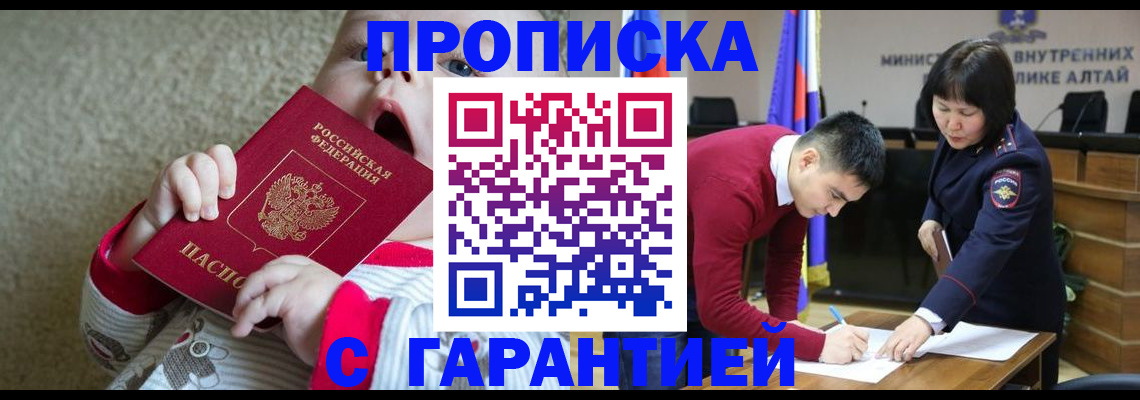 купить прописку в Корсакове