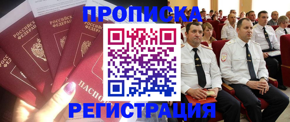 прописка от собственника в Корсакове