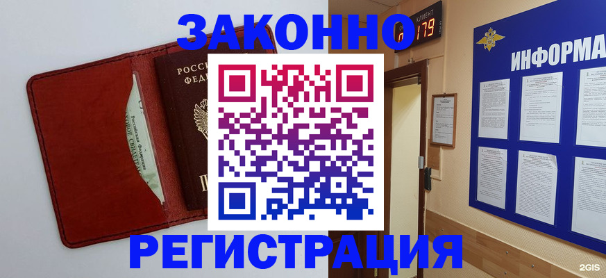 прописка законно в Корсакове
